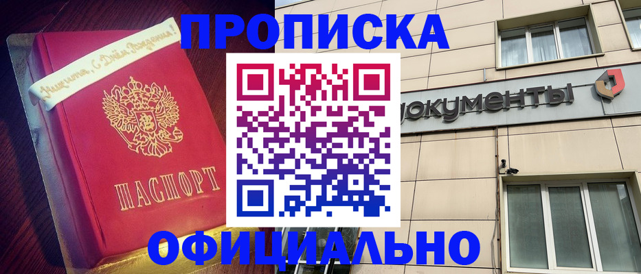временная регистрация в квартире в Бородино